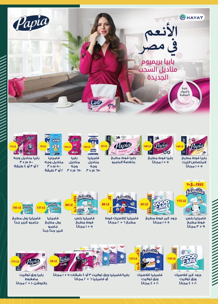 spinneys offers from 18oct to 2nov 2024 عروض سبينس من 18 أكتوبر حتى 2 نوفمبر 2024 صفحة رقم 45